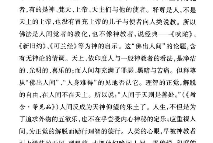 佛法概论txt下载；佛法概论视频