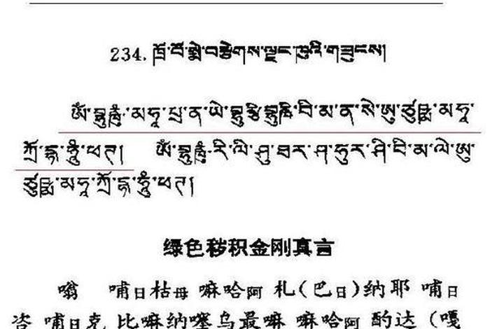 佛教超拔念什么咒，佛教超拔念什么咒语