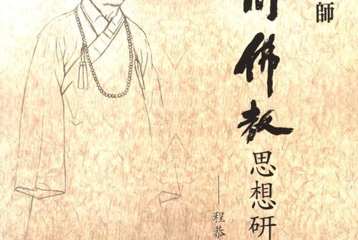 人间佛教研究；人间佛教研究的是什么
