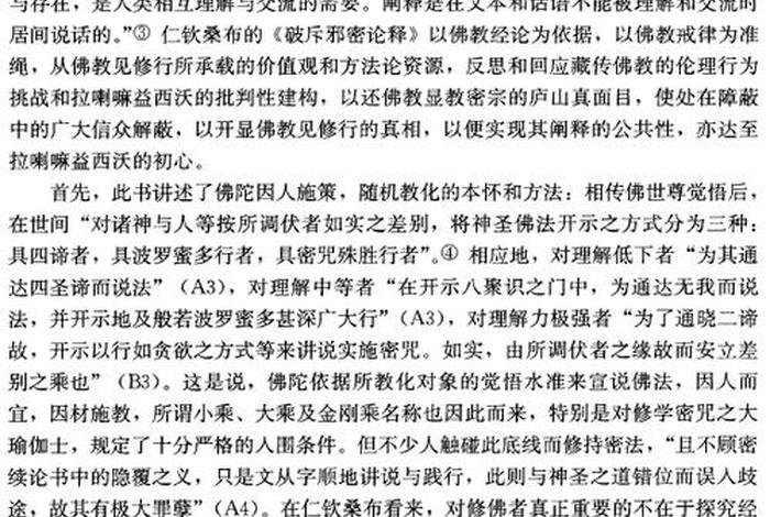 中观 佛教、佛教中的中观是什么意思