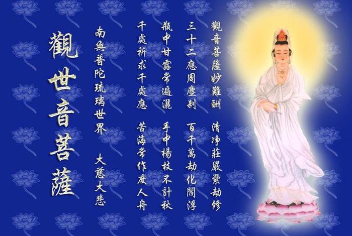 佛教常识南无观世音菩萨；南无观世音菩萨佛教佛法