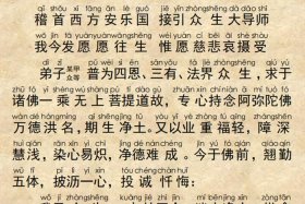 净土发愿文原文 净土发愿文唱诵视视频