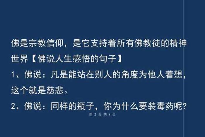 佛学知识感悟、佛学感悟人生哲理句子