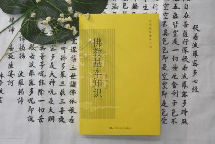 正果法师佛学三书、正果法师佛教基本知识