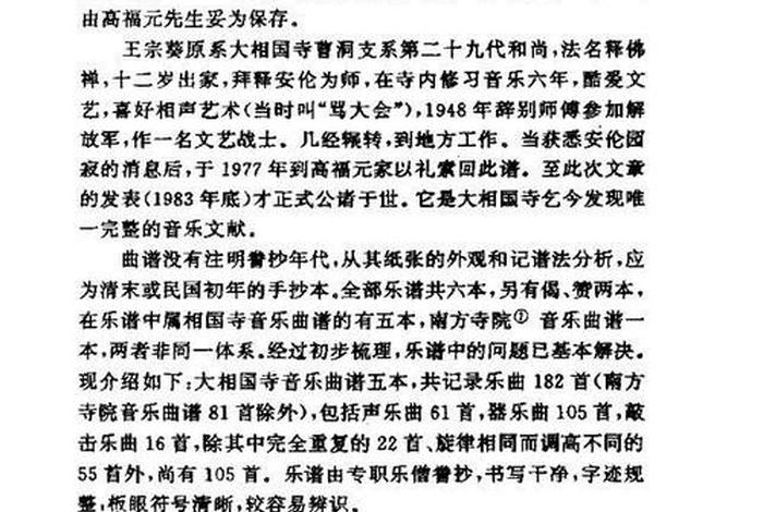 佛教音乐研究；佛教音乐研究现状