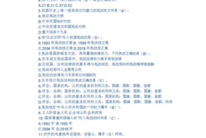 事业单位法律专业知识，事业单位法律专业知识考试真题