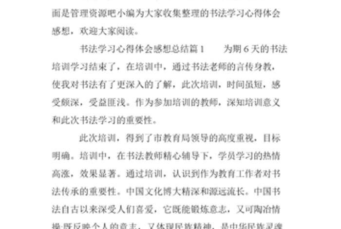 书法理论知识有哪些；书法的理论知识总结文章