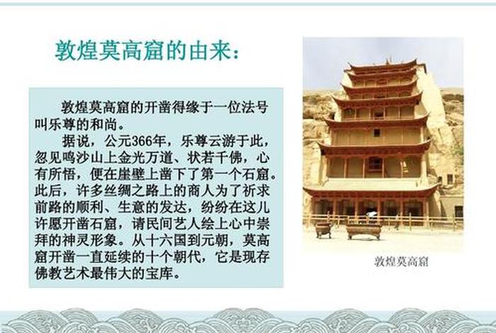 敦煌莫高窟基本知识、敦煌莫高窟的知识