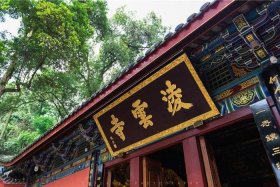 凌云寺英文讲解 凌云寺是哪位菩萨的道场