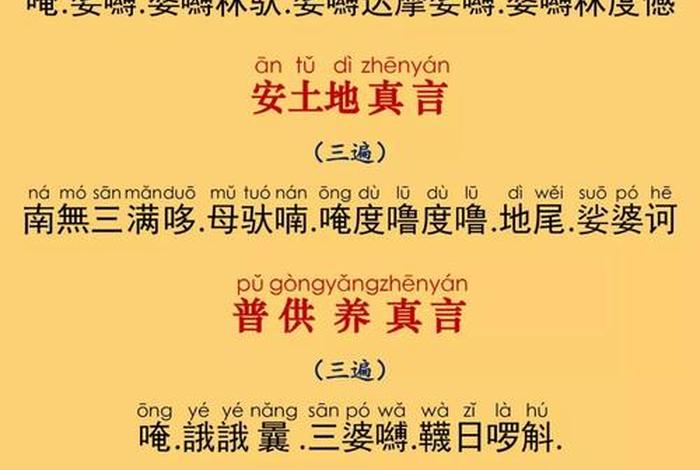 佛教净口业（佛教净口业真言的意思）