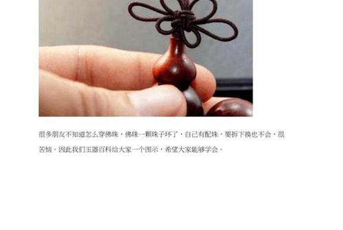 佛珠常识（佛珠技法）