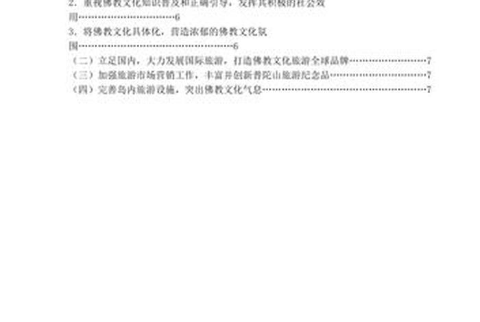 佛教文化与旅游具有怎样的关系（佛教与旅游的关系 论文）