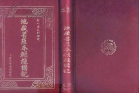 印光法师著作 - 圣一法师地藏经讲记