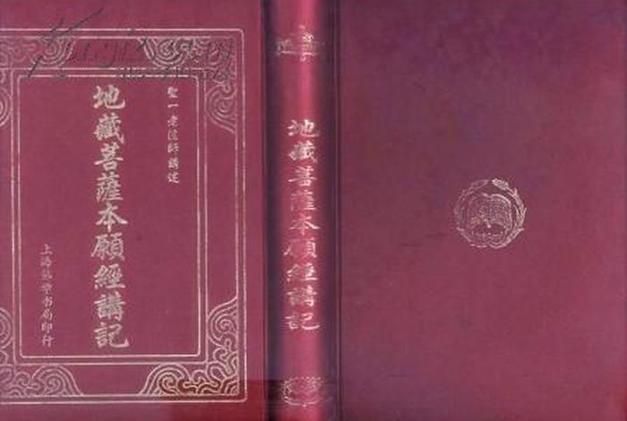 印光法师著作 - 圣一法师地藏经讲记