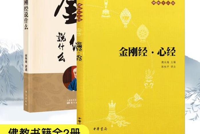 佛教代表经书 佛教主要经书