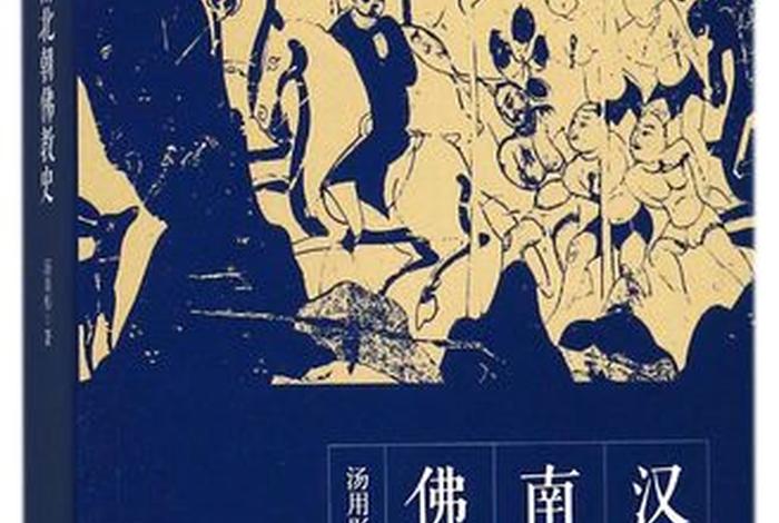历史课本佛教，历史课本佛教有哪些