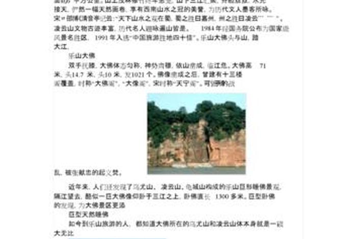 乐山大佛讲解、乐山大佛讲解词500字