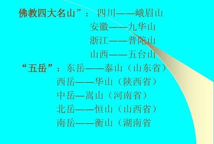 佛教四大名山包括什么；佛教四大名山指的是什么