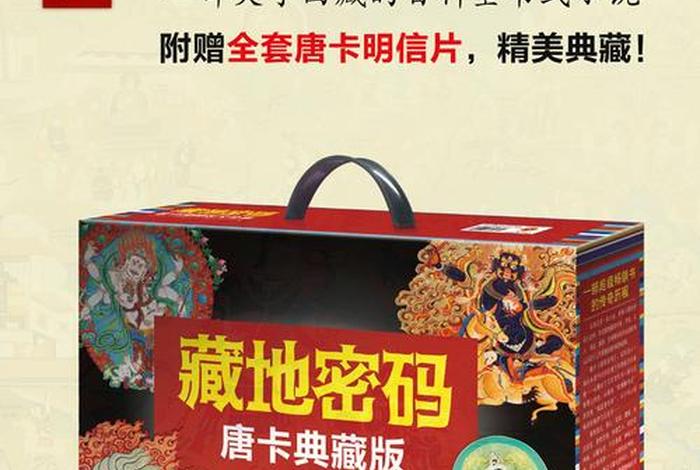 藏地密码的佛学知识（藏地密码百度百科）