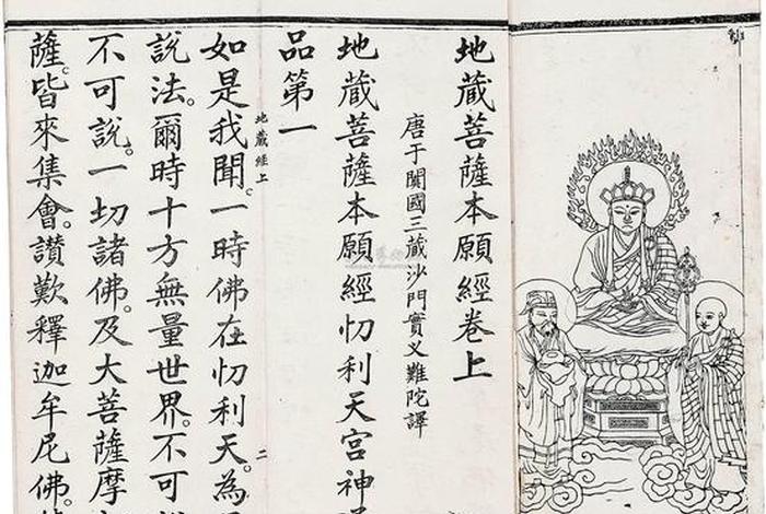 地藏经图文经书 - 地藏经 图片