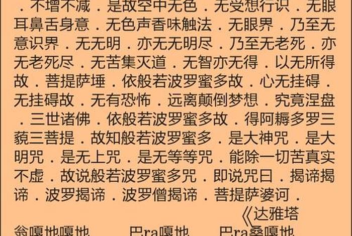 佛学心经内容（佛教心经里讲的是什么）