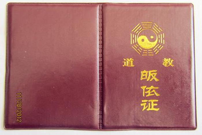 佛教道教考试 - 佛教道士证书