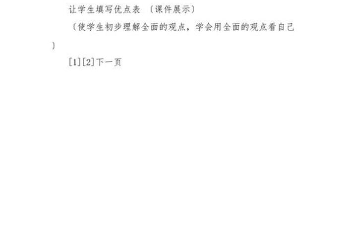 正确的认识自己 - 正确的认识自己作文