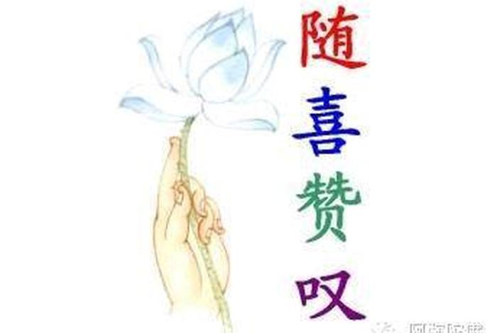 佛语功德无量，佛说功德无量