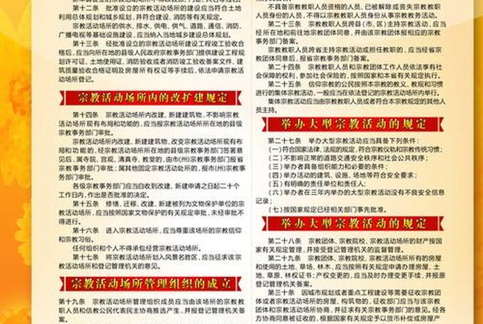 佛教寺院宣传法规知识大全集、寺院宣传法制教育