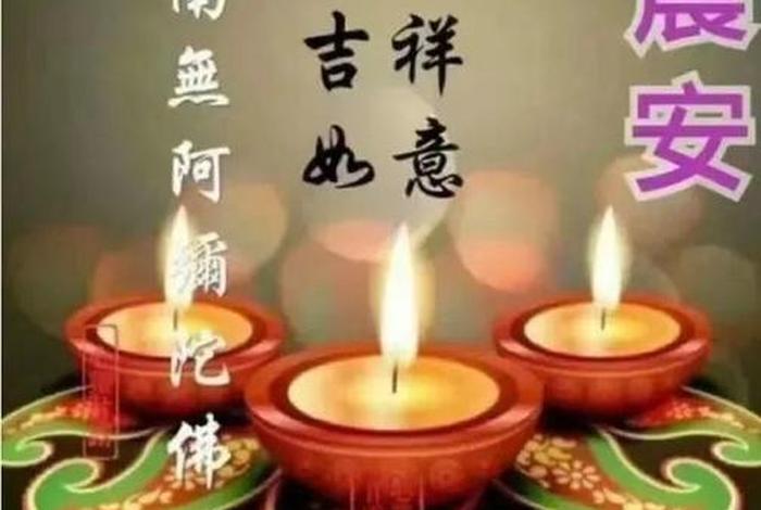 佛教祈福祝福语；佛教祈福祝福语四字