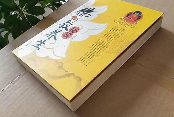 佛教养生书 佛教养生秘笈