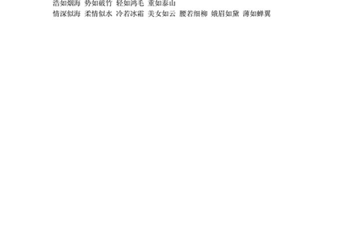 比喻有文化的句子 比喻有文化的四字词语