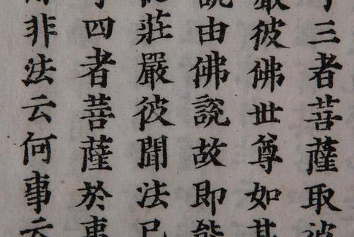 文殊菩萨佛经 - 文殊菩萨佛经字帖
