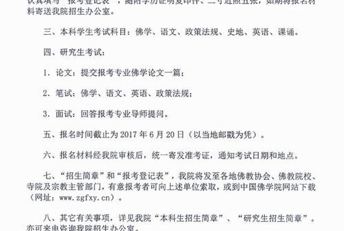 佛学院目及答案，佛学院科目表