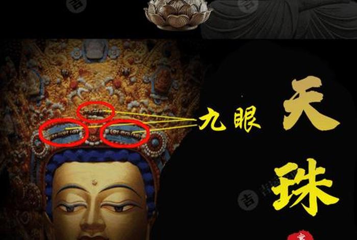 佛教中的天文知识是什么；佛教天眼图片大全