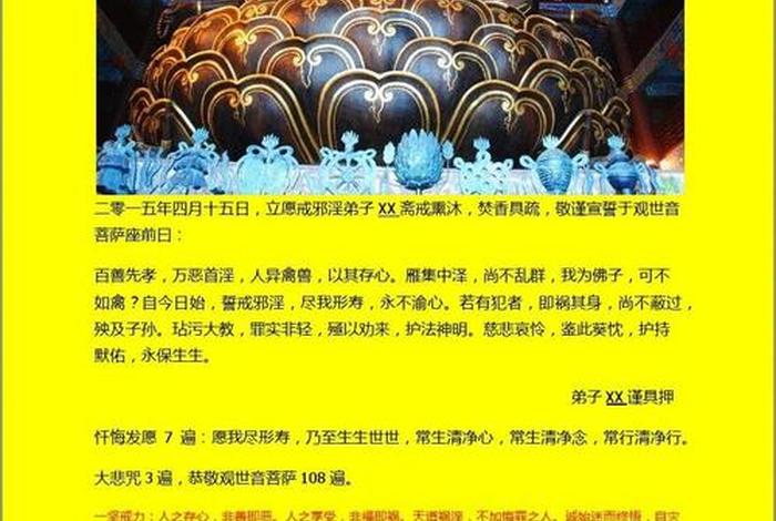 佛教早起发愿文、佛教每天早上发愿文