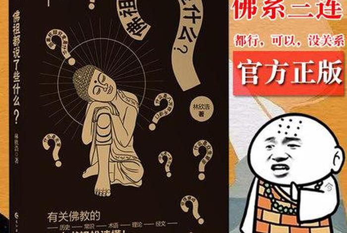 佛教人物知识爆笑讲解大全 - 佛教常见人物介绍