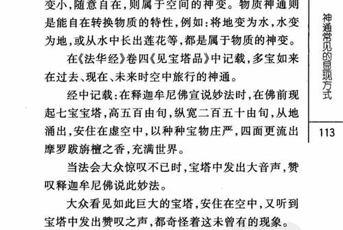 佛教怎么看科学（科学怎么解释佛教）