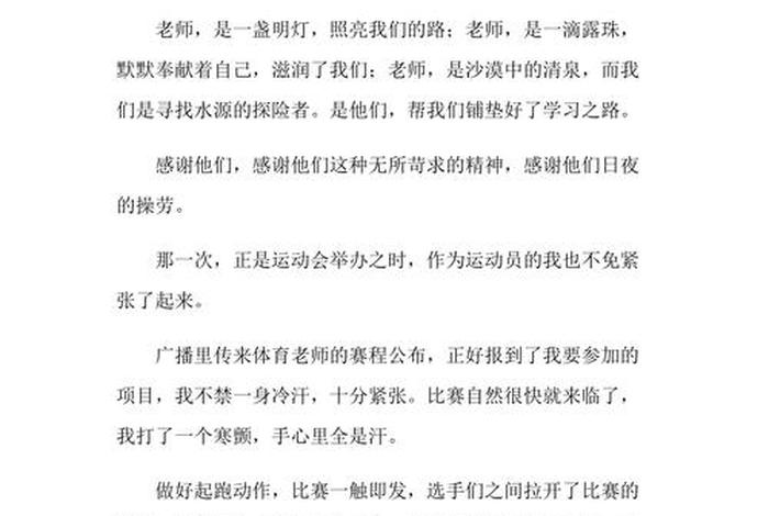 感恩老师传授知识；感恩老师传授知识感恩老师言传身教的作文结尾怎么写