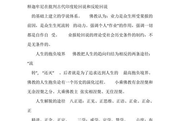佛教的教义及宗旨 - 佛教的教义及宗旨是什么