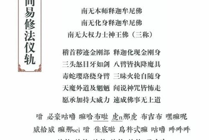 元音老人教念秽迹金刚咒、元音老人诵秽迹金刚咒