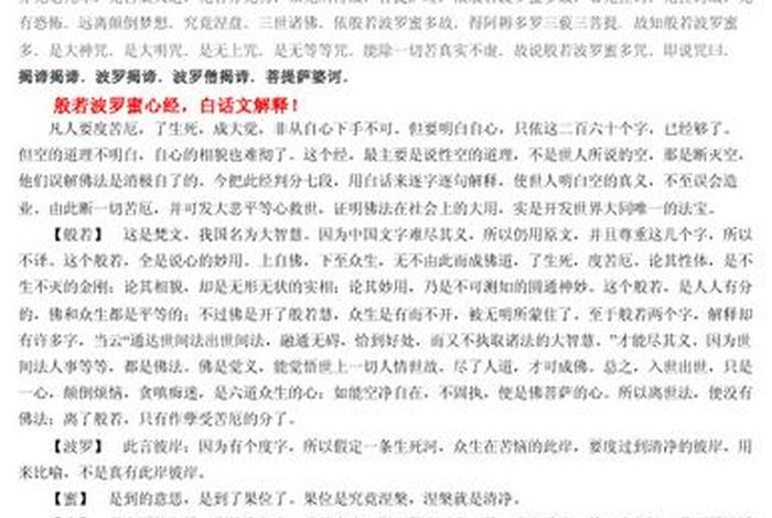 心经中的佛学常识 - 佛经里的心经解释