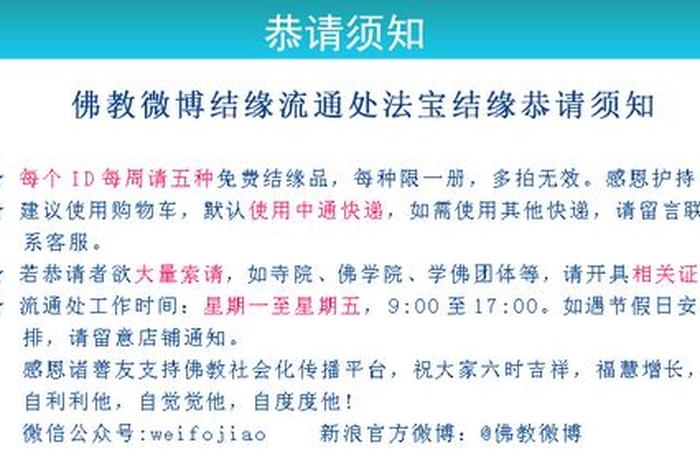 佛教的微博、佛教微博是真是假