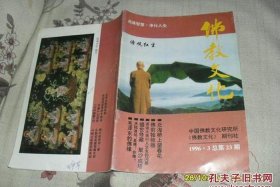 四川佛教杂志、四川佛教网