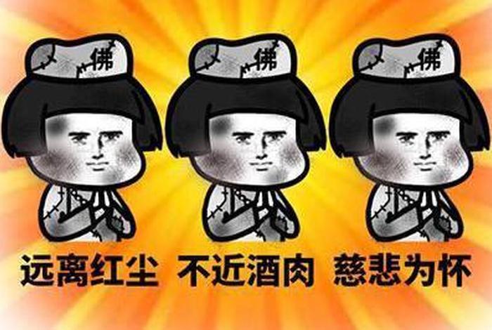 关于佛教的幽默小知识大全、佛教幽默笑话