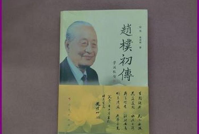 佛教会长赵朴初何许人也；佛教协会会长赵朴初传简历