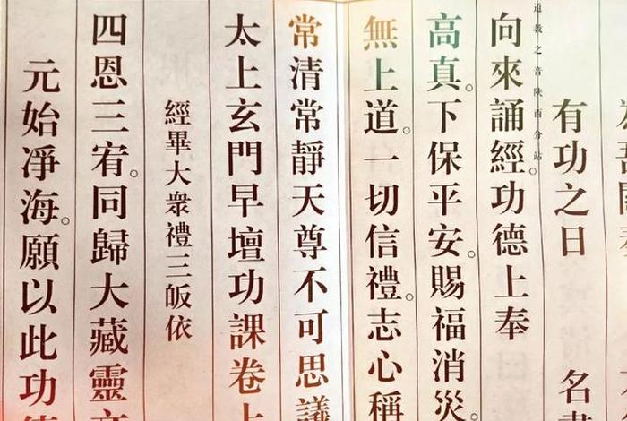 道教初学者经文；道教经文大全 常念
