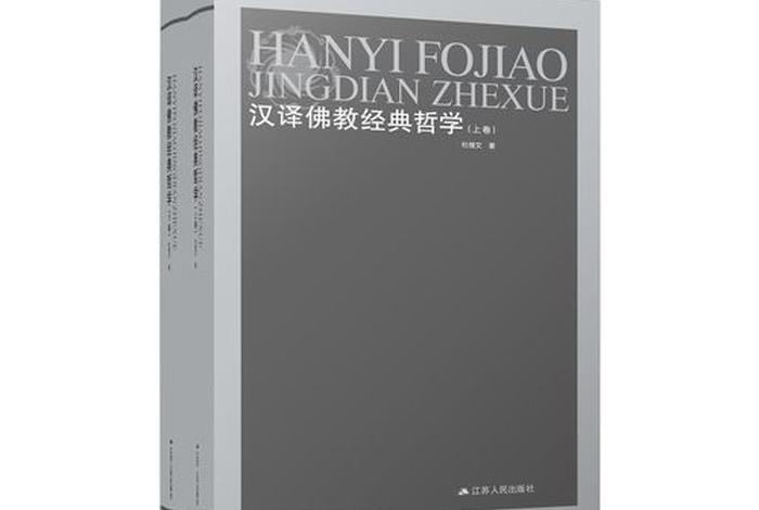 佛教哲学书推荐、佛教哲学著作