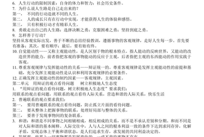 每日学点哲学知识，每天读点哲学常识