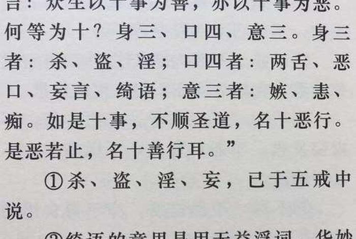 十不善业的果报对照表、十不善业的危害和根除